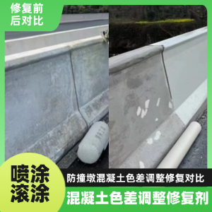 平昌工程人必看！混凝土色差“面子难题”，一招修复不返工